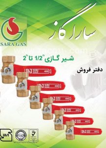 شرکت شیرالات شیرگازی ساراگاز